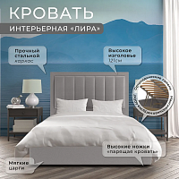 Кровать "Лира"