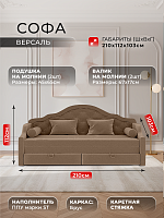 Софа "Версаль"
