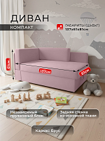 Малый диван "Компакт" Левый пыльная роза велюр