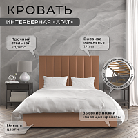 Кровать "Агат" 140 см Флок: Форест(СТ) 731(свет.коричневый) 30075