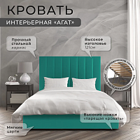 Кровать "Агат" 120 см Флок: Luna аквамарин