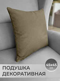 Подушка декоративная Скандинавия интерьерная 45x45