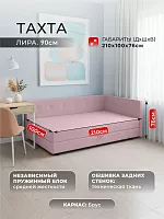 Тахта Лира 90 см Правый Veluta Lux 37 (пыльная роза) 20768