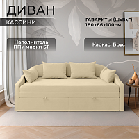Софа "Кассини" 160 см